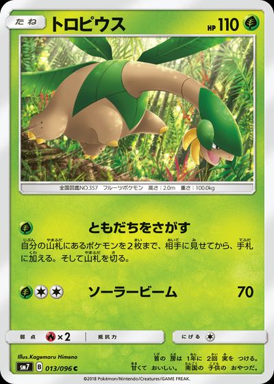 トロピウス