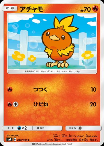 アチャモ