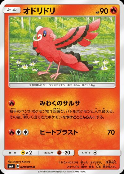 オドリドリ