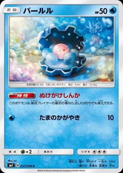 パールル