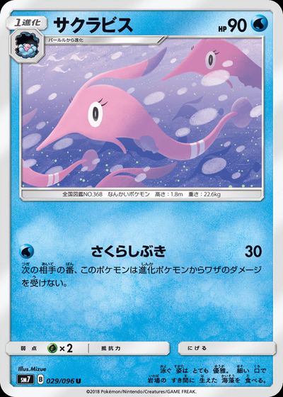 サクラビス