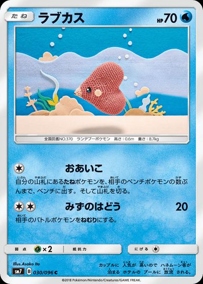 ラブカス