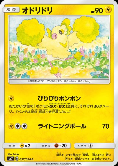 オドリドリ
