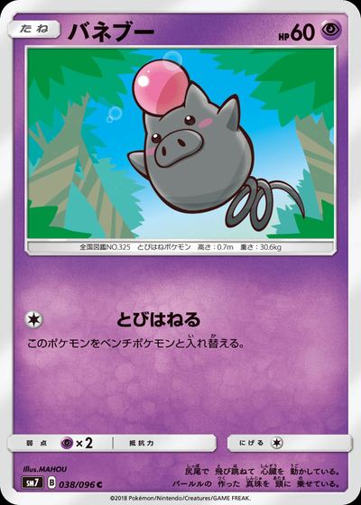バネブー