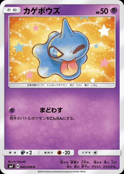 カゲボウズ