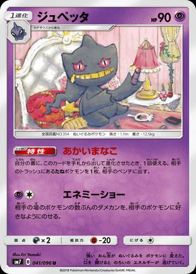 ジュペッタ