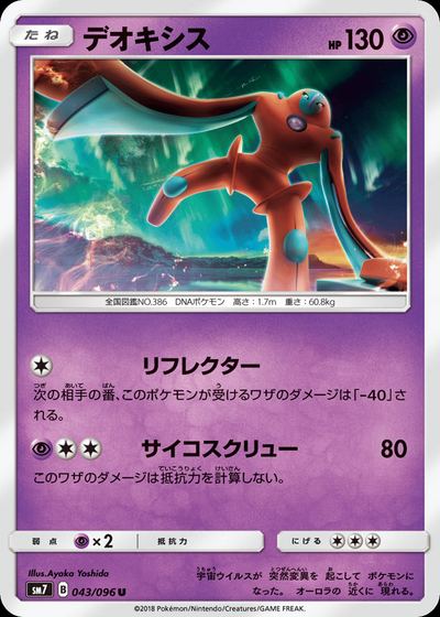 デオキシス