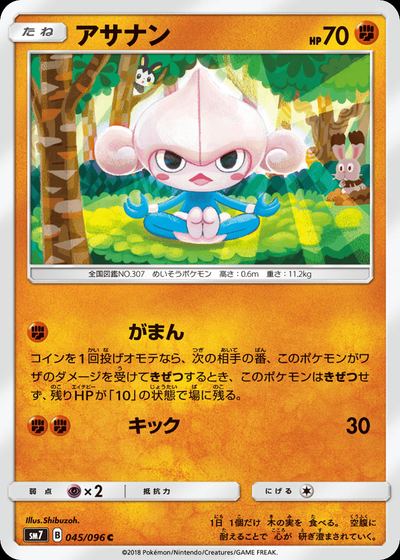 アサナン