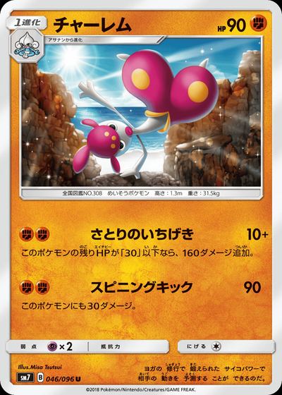 チャーレム