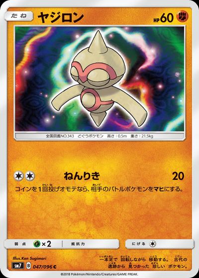 ヤジロン
