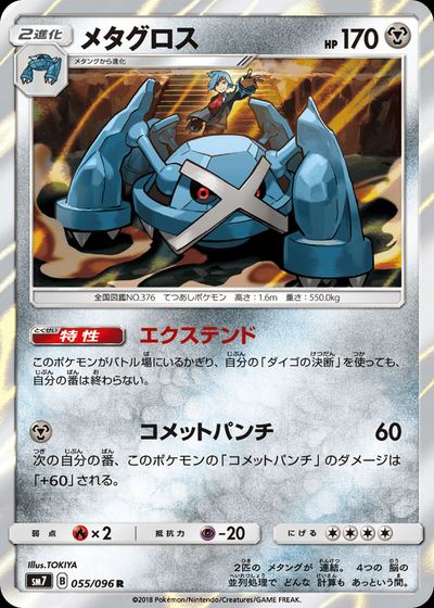 メタグロス