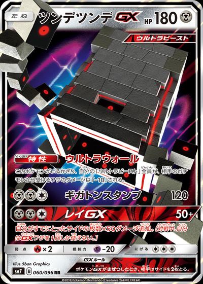 ツンデツンデGX