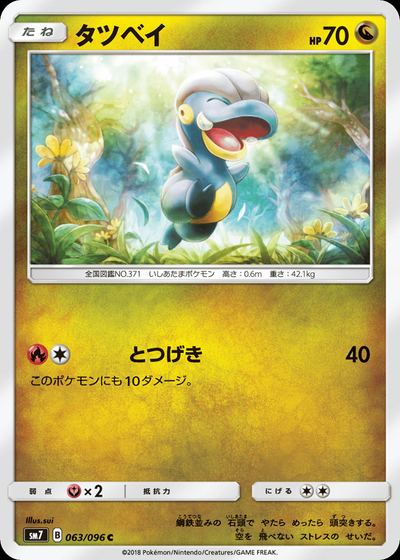 タツベイ