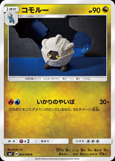 コモルー