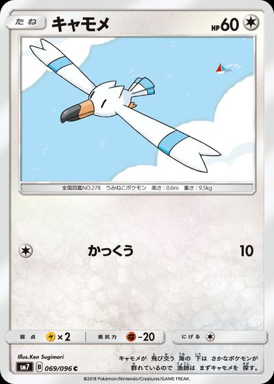 キャモメ