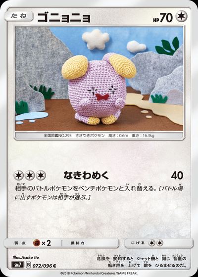 ゴニョニョ