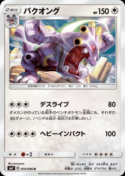 バクオング
