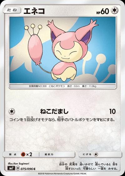 エネコ