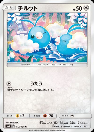 チルット