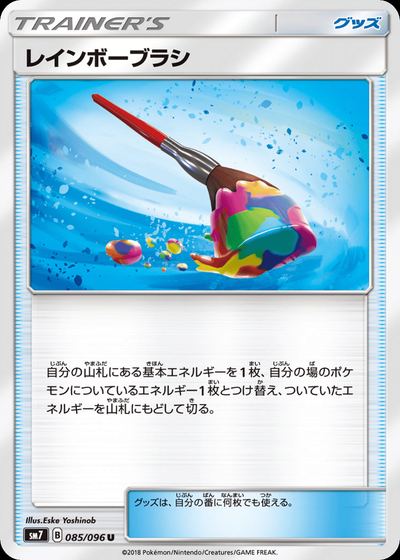 レインボーブラシ