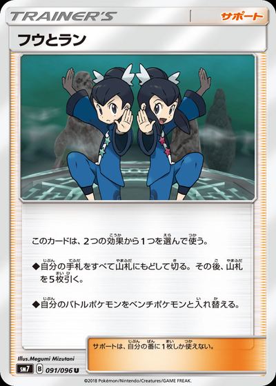 フウとラン