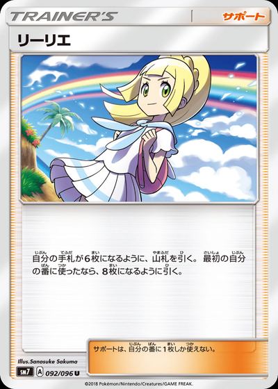 リーリエ