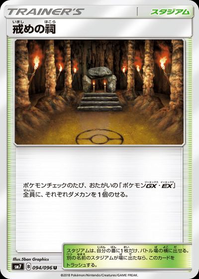 戒めの祠