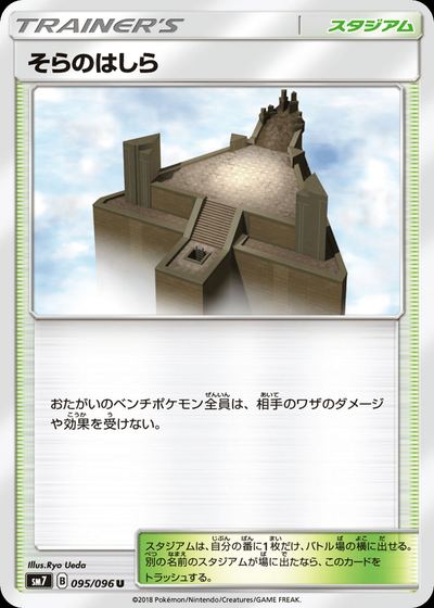 そらのはしら