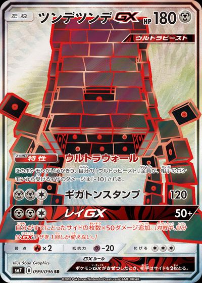 ツンデツンデGX