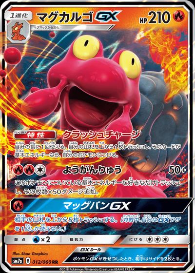 マグカルゴGX