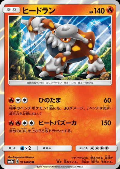 ヒードラン