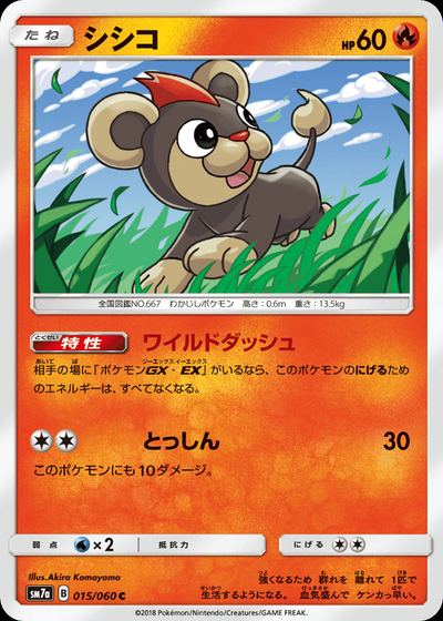 シシコ