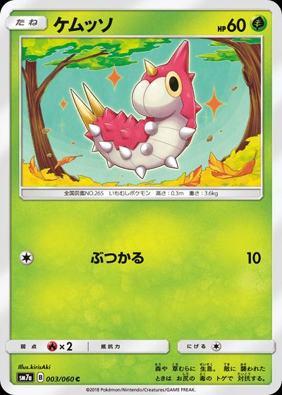 ケムッソ
