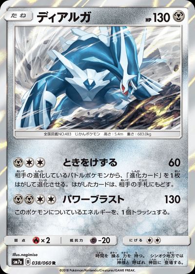 ディアルガ