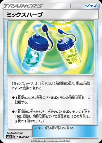 ミックスハーブ