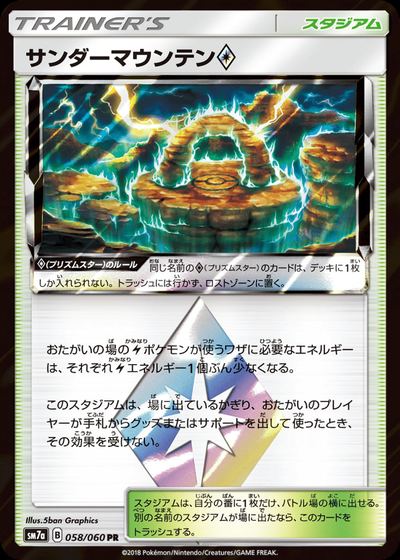 サンダーマウンテン