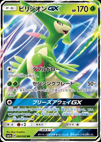 ビリジオンGX