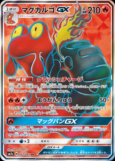 マグカルゴGX