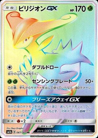 Virizion-GX