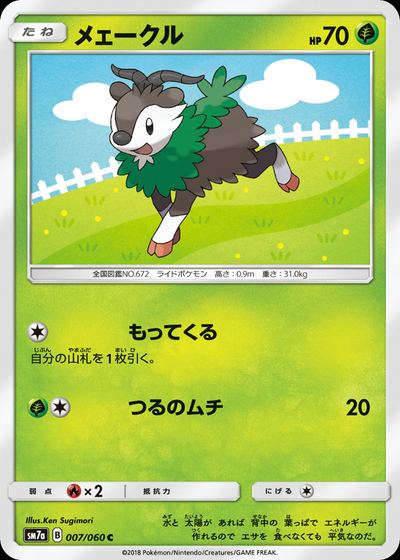 メェークル