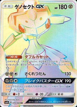 Genesect-GX