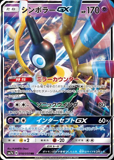 シンボラーGX