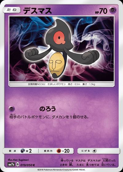 デスマス