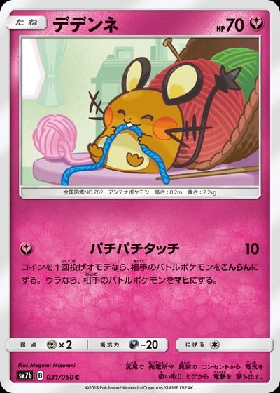 デデンネ