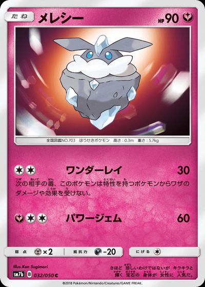 メレシー
