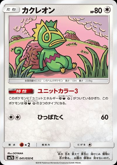 カクレオン