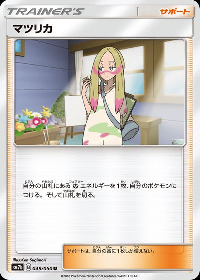 マツリカ