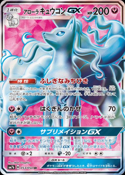 アローラ キュウコンGX