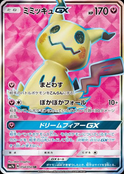 ミミッキュGX