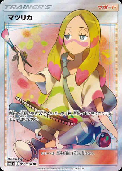 マツリカ